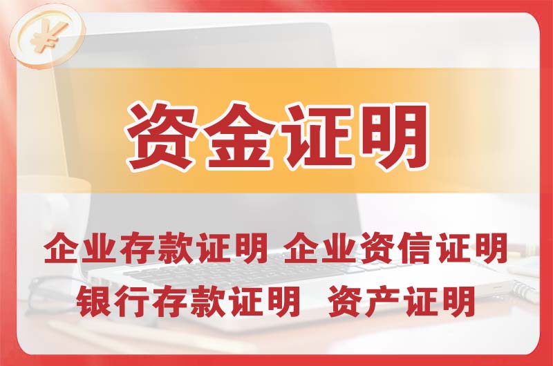 京山银行存款证明